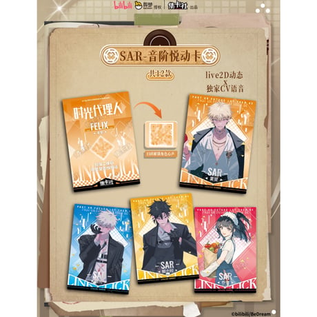 1BOX購入特典付き【時光代理人 × 集卡社】LINK CLICK 中国限定「M.O.D」音楽LIVE トレーディング コレクションカード 約88×63mm（全170種）