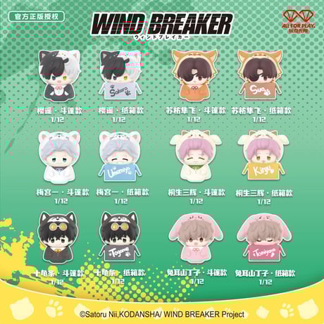 CATEGORY WIND BREAKER | 神里屋