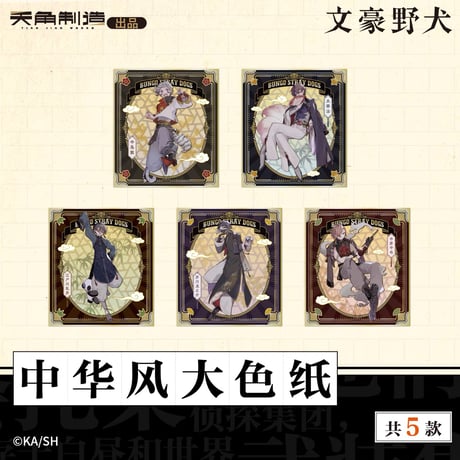 文豪ストレイドッグス　文スト　中国　ポップアップ　中華風　缶バッジ　太宰治 文豪ストレイドッグス】中国発売 公式缶バッジ(全6種類) | ファミーユ