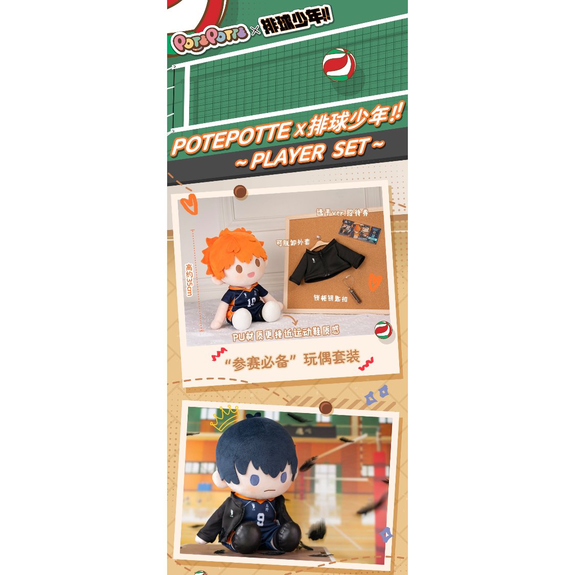 ハイキュー!! ぬいぐるみ日向翔陽バンダイナムコ海外正規品 potepotte Chibiぬいぐるみ ハイキュー！！ 日向翔陽[バンダイナムコヌイ