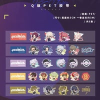 【Paradox Live× IPSTAR】パラライ コラボカフェ ちびキャラPETテープ 中国南京店期間限定