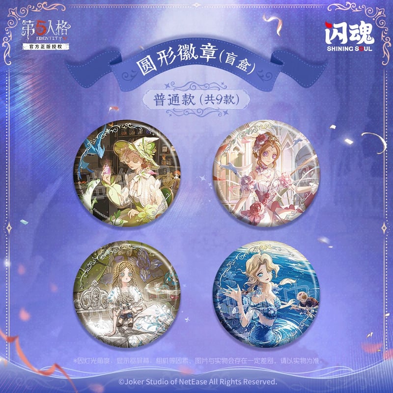 第五人格× 闪魂 Shiningsoul】Identity V 中国限定発売 「奇幻秘境」ト