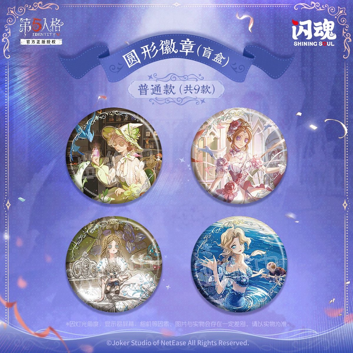 第五人格× 闪魂 Shiningsoul】Identity V 中国限定発売 「奇幻秘境」ト