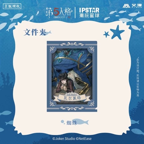 事後通販【Identity V × IPSTAR】第五人格 「6周年記念」 中国限定コラボカフェ 等身 PP クリアファイル（全4種）