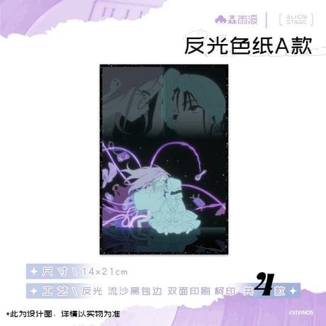 一次予約【ALIEN STAGE × 森雨漫谷仓】エイリアンステージ 中国限定発売 「Recollection」シリーズ 反光 アクリル色紙（全4種）