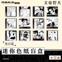 会場限定特典対象・第1弾【文豪ストレイドッグス × 天聞角川】2025年