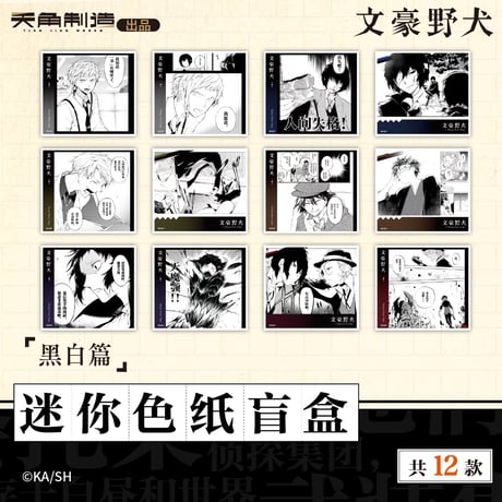 CATEGORY 文豪ストレイドッグス/Bungo Stray Dogs | 神里屋