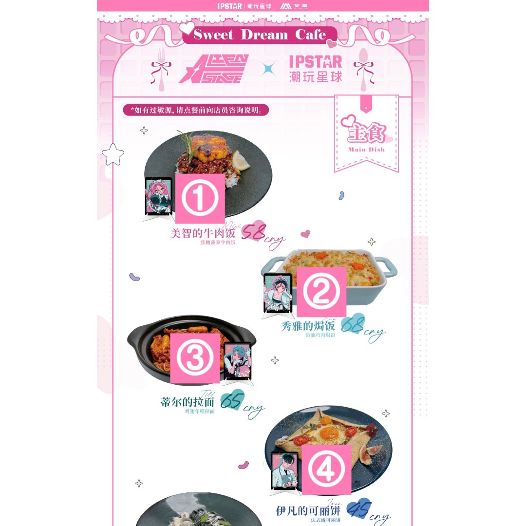 ALIENSTAGE x IPSTAR】ALNST 에이스테 2024年中国限定 コラボカフ