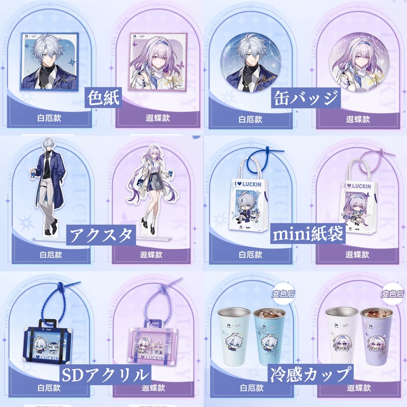 崩壊:スターレイル 崩壊：星穹鉄道 瑞幸コーヒー Luckin Coffee 瑞幸咖啡和《崩坏：星穹铁道》即将联动，有浮烟和卡斯帕里！ : r