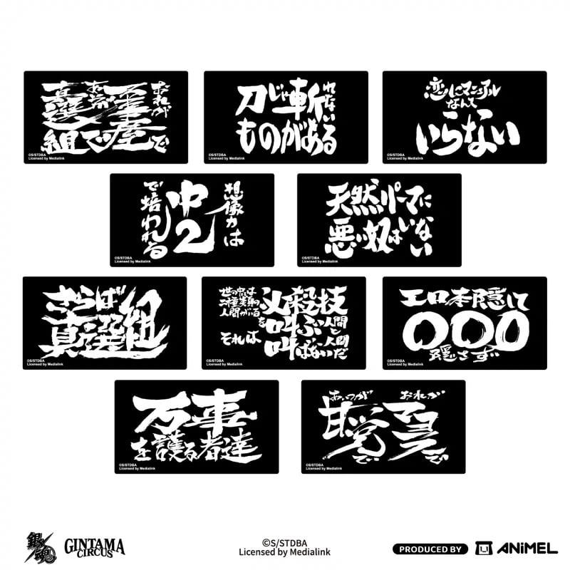 銀魂 × ANiMEL】GINTAMA CIRCUS 中国発売 「20周年記念」 名言