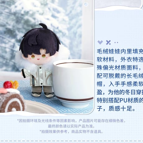 11/17〆【恋と深空】Love and Deepspace 中国発売 「漫冬行記」ぬいぐるみ マスコット 約13cm（全5種）