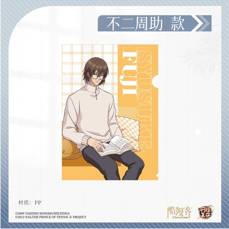 【新テニスの王子様 × 酷漫客 Chara Tomo】テニプリ 中国限定発売 「暇光一隅」シリーズ 等身 PP クリアファイル（全7種）