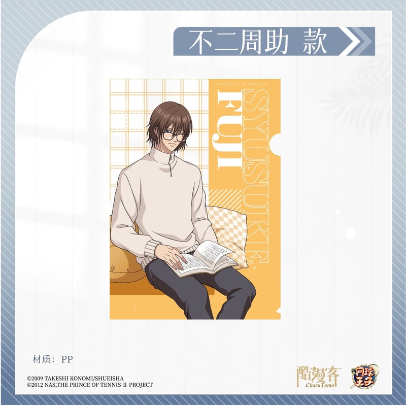 新テニスの王子様 × 酷漫客 Chara Tomo】テニプリ 中国限定発売 「暇光