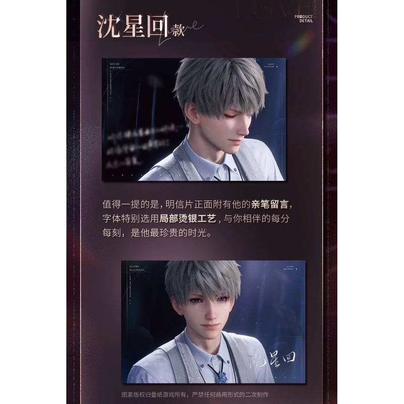 在庫販売【恋と深空】Love and Deepspace 中国公式通販「心途拾光