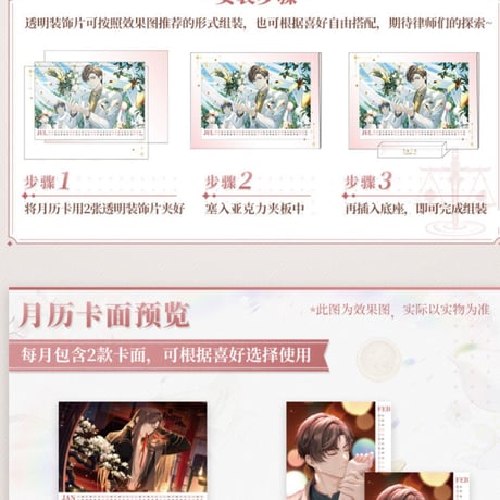 【未定事件簿】左京静真 2023年記念アクリルカレンダー カード24枚付き ※予約販売