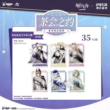 CATEGORY IPSTAR中国コラボカフェ2023年4月23日～7月30日 | 神里屋