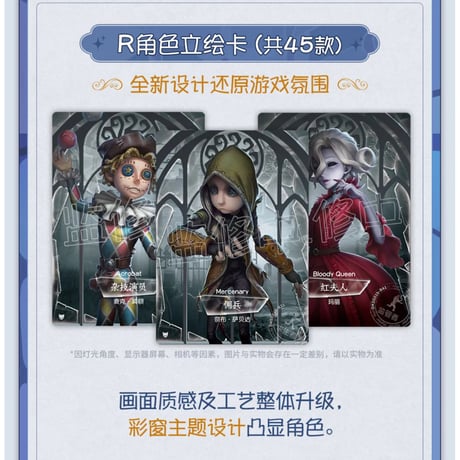 【第五人格× 闪魂 Shiningsoul】Identity V 中国限定発売 「雕刻時光」トレーディング コレクションカード 第一弾 精華版 （全133種）