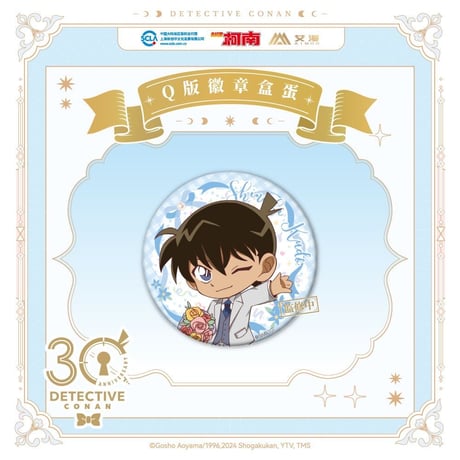第二弾 Offline注文特典対象商品【名探偵コナン × AIMON】連載 30周年記念 中国限定発売 ちびキャラ SD トレーディング 缶バッジ（全9種）