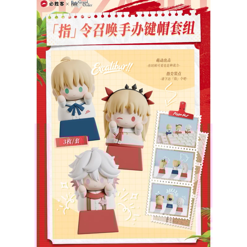 Fate/Grand Order × ピザハット】FGO 中国限定発売 コラボグッズ キーキ