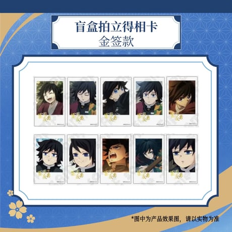 【鬼滅の刃 × ufotable 】『アニメ「鬼滅の刃」-柱カフェ-』 中国再販 ランダムチェキ風ブロマイド 冨岡義勇（全40種）1BOX25枚入