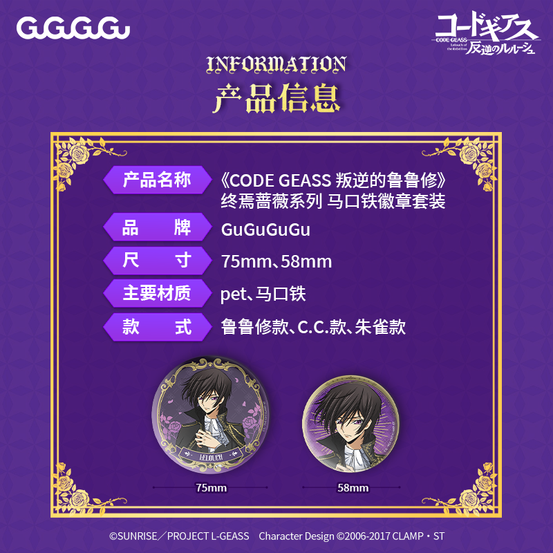 コードギアス 反逆のルルーシュ × GuGuGuGu】CODEGEASS 「終焉薔薇