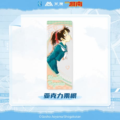 【名探偵コナン × AIMON 艾漫】中国限定発売 「原画」シリーズ トレーディング アクリルチケット（全10種）※予約販売