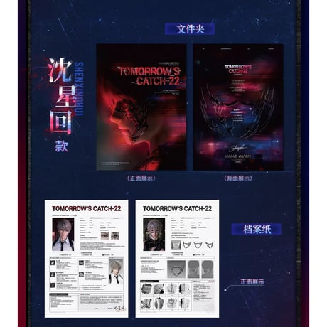 03/29〆【恋と深空】中国公式通販「明日无处可逃」ファイル+フォトカードセット（全5種）