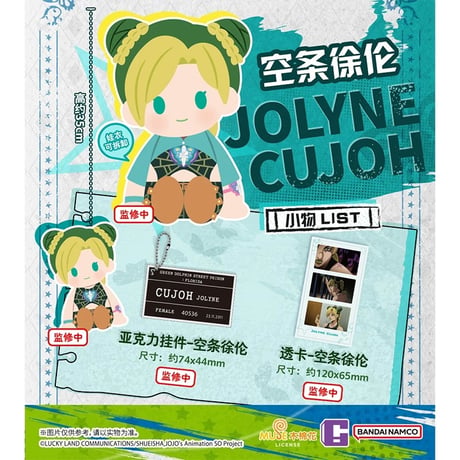ほかの商品と同梱不可【ジョジョの奇妙な冒険 × バンダイナムコ中国】中国限定発売 POTEPOTTE ストーンオーシャン ぬいぐるみ 約35cm（全4種）2026年2月以降発送予定