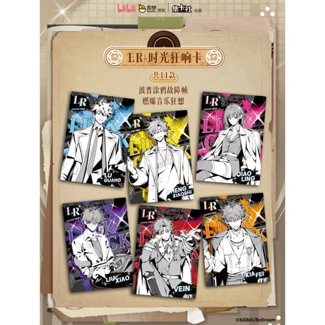 1BOX購入特典付き【時光代理人 × 集卡社】LINK CLICK 中国限定「M.O.D」音楽LIVE トレーディング コレクションカード 約88×63mm（全170種）