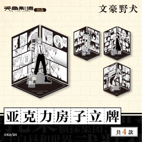 文豪ストレイドッグス　中国　上海　ポップアップ　描き下ろし 最終値下げ ゆうゆう猫@中国限定グッズ代行 on X: 