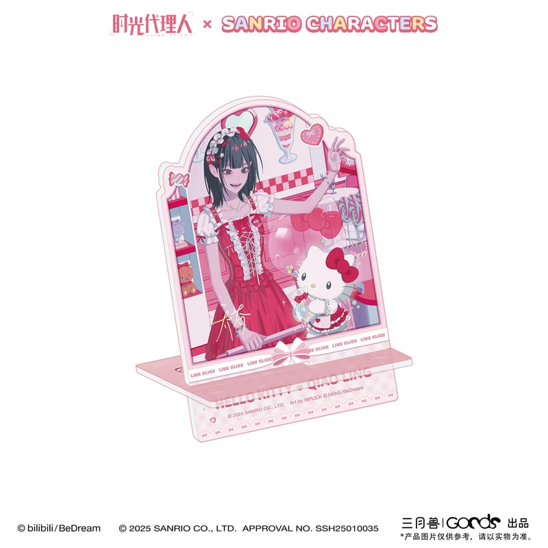 事後通販【時光代理人 × サンリオ × 三月兽】LINK CLICK 中国限定