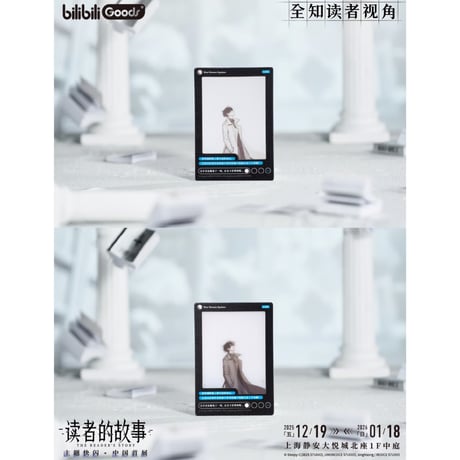 【全知的な読者の視点から × BilibiliGoods】2025年中国上海 POP-UP STORE レンチキュラー クリアカード（全1種）