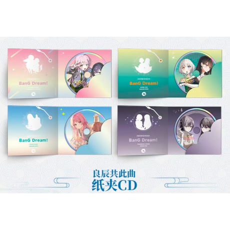 【BanG Dream! It's MyGO!!!!! × KAKACODE】バンドリ！中国限定 「良辰共此曲」POP-UP CD型カード（全4種）