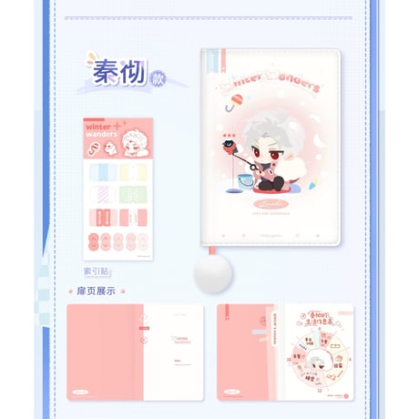 11/17〆【恋と深空】Love and Deepspace 中国発売 「漫冬行記」SD ポケット手帳本 日程本（全5種）
