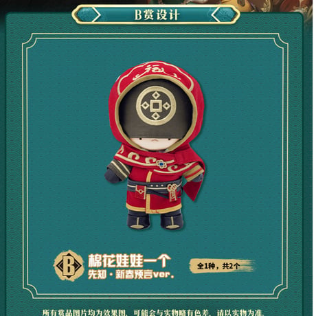 【国際EMS直送・送料込み】第五人格 Identity V 中国限定くじ 磁力賞 「茶房風雲」