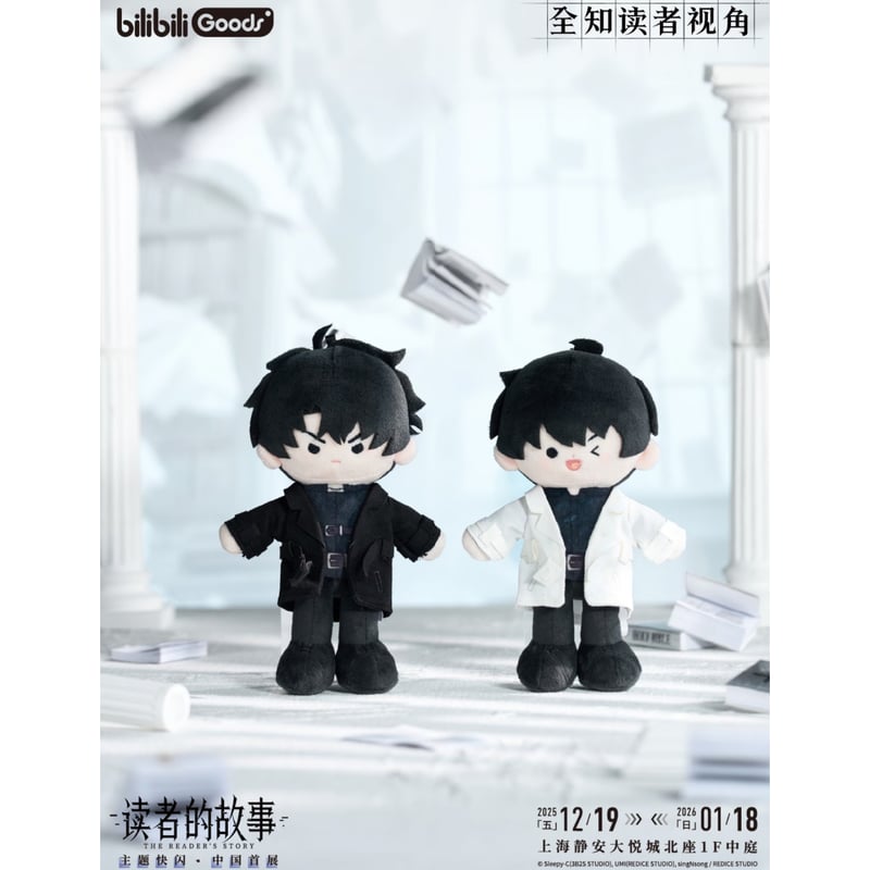 全知的な読者の視点から × BilibiliGoods】2025年中国上海 POP-UP S