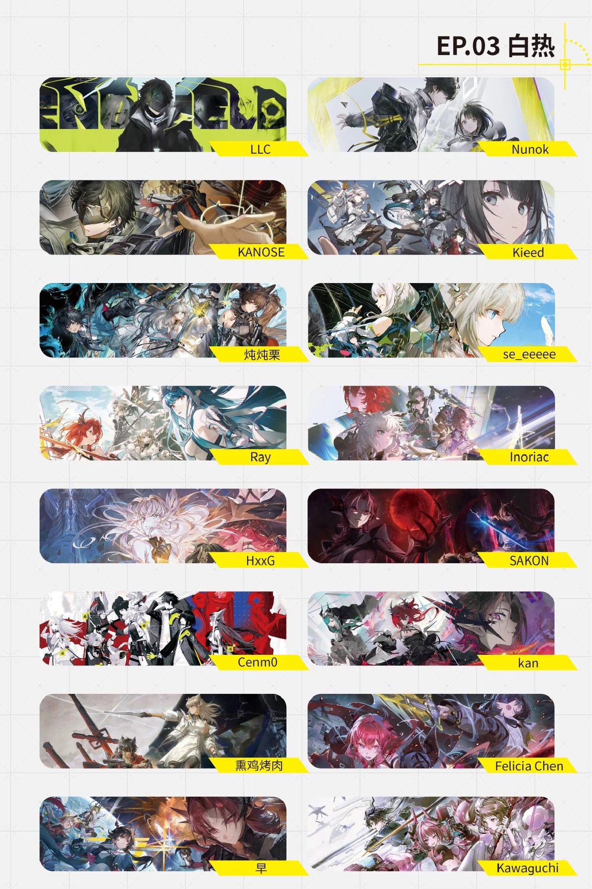 アークナイツ：エンドフィールド】中国発売 記念イラスト集 Vol.1 特典