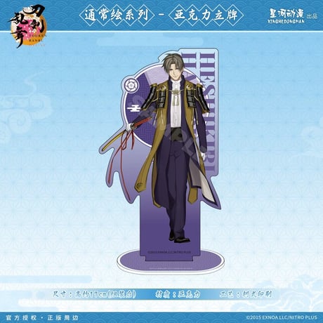 【刀剣乱舞ONLINE × 星河動漫】中国限定発売 通常絵 アクリルスタンド（全8種）