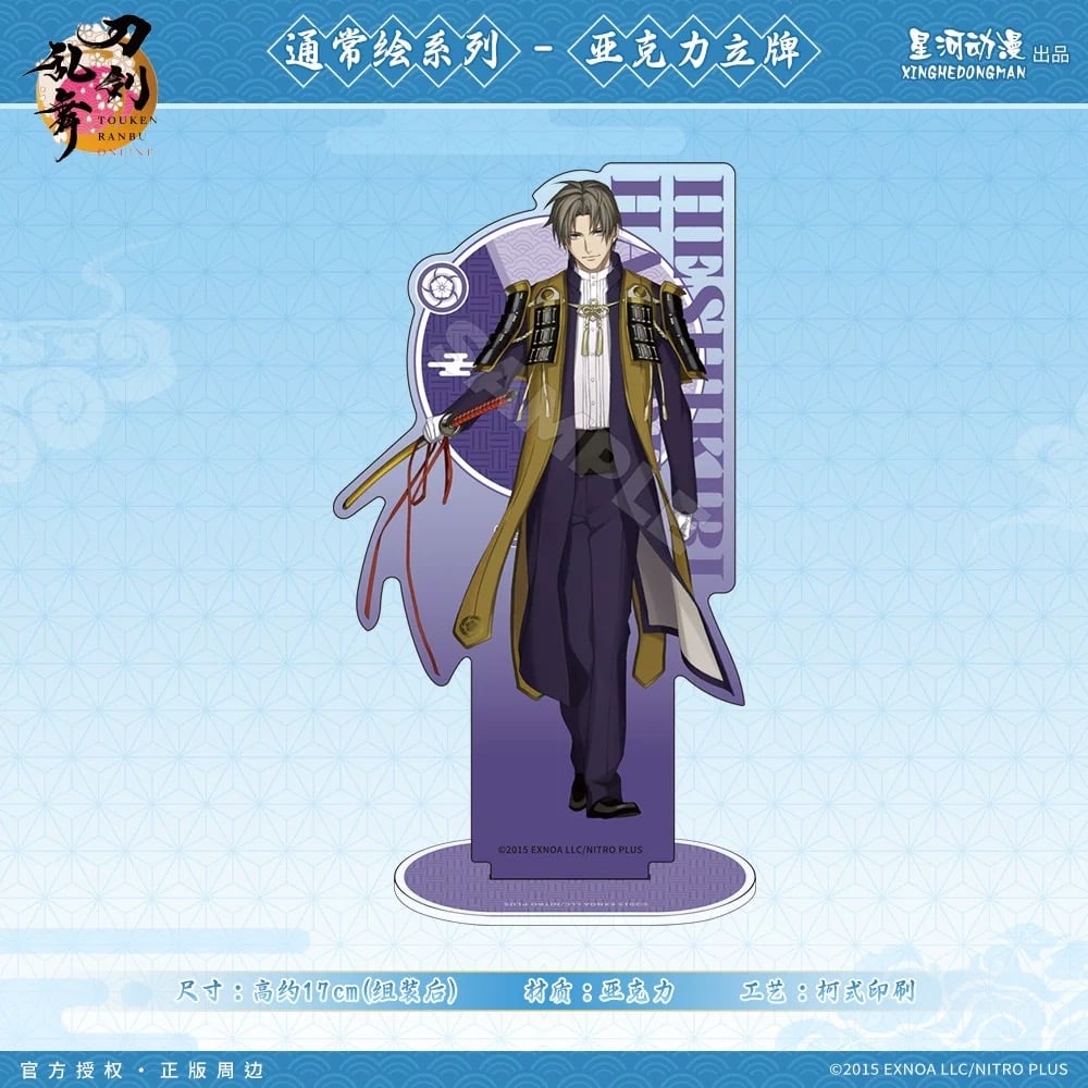 刀剣乱舞ONLINE × 星河動漫】中国限定発売 通常絵 アクリル