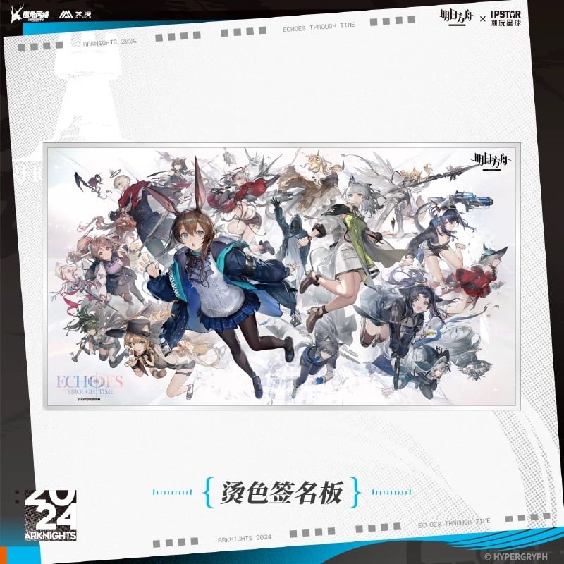 01/05〆 事後通販【アークナイツ × IPSTAR】Arknights 2024年中国限定