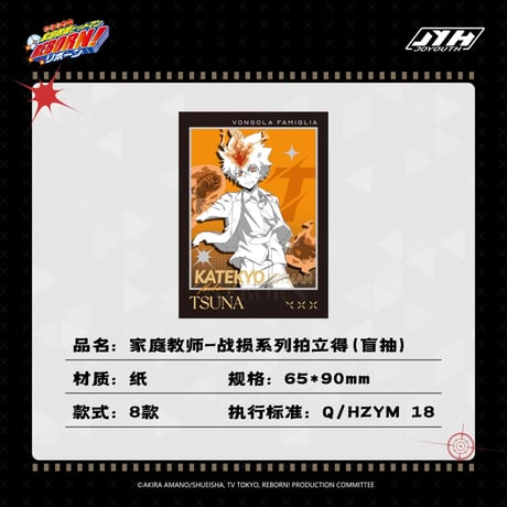 【家庭教師ヒットマンREBORN!リボーン × Joyouth】中国限定発売 「戦損」トレーディング 彩色チェキ風カード（全8種）