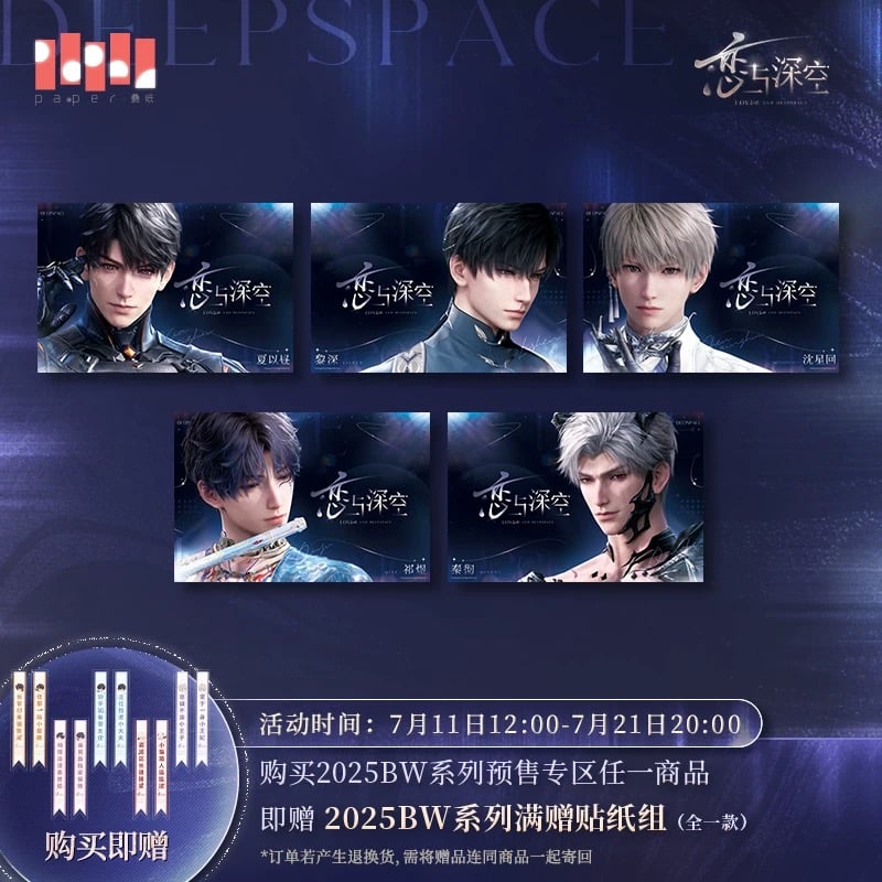 恋と深空公式グッズ　恋と深空 在庫販売【恋と深空】Love and Deepspace 中国公式通販「2025BW