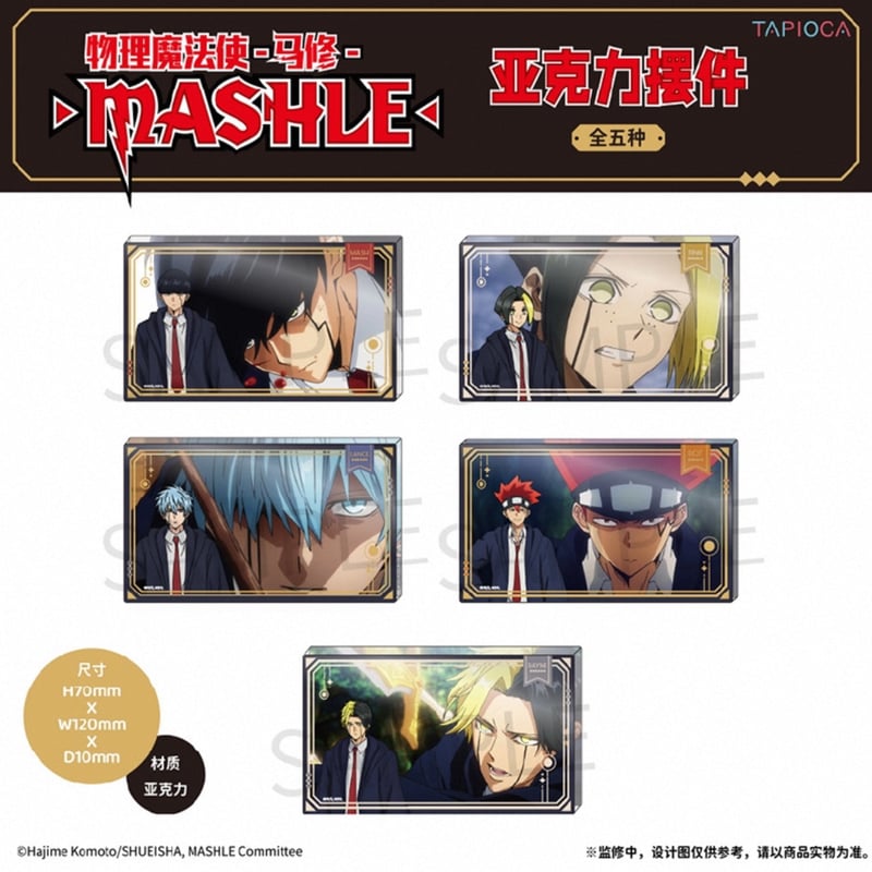 10/07〆【マッシュル-MASHLE × TAPIOCA】タピオカ 中国発売 アクリル