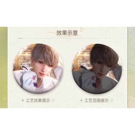 在庫販売【恋と深空】Love and Deepspace 中国公式通販「眸光映照处」缶バッジ 75mm（全3種） ※受注生産