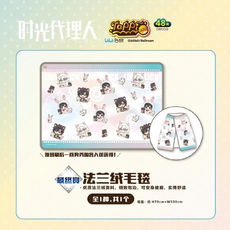 【国際EMS直送・送料込み】塔皮賞 X 時光代理人  「~animal party~」中国数量限定くじ 1ロット（62本）