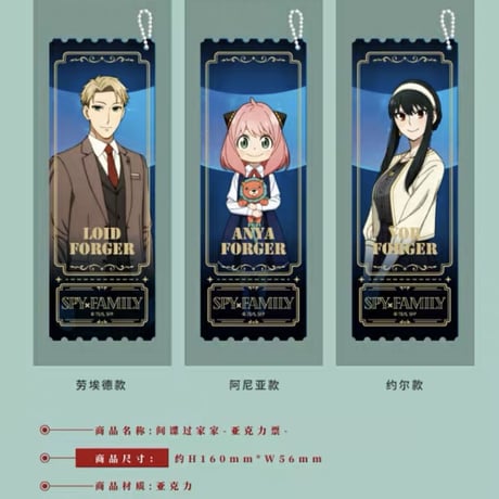 【SPY×FAMILY】中国発売 アクリルチケット（全3種）※入金後60日以内発送