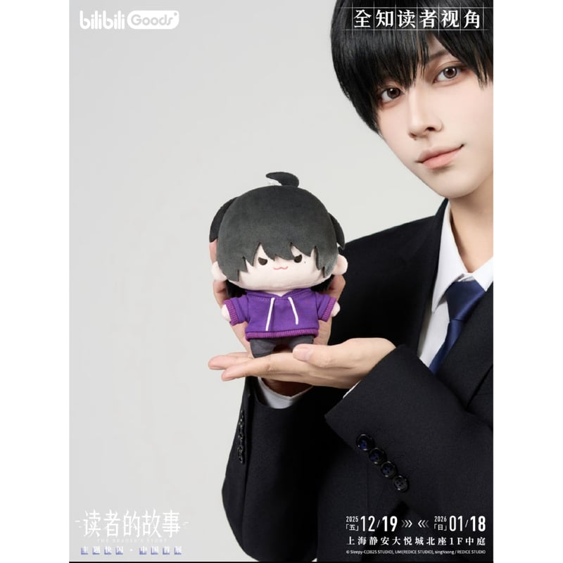 極楽街 中国 上海 bilibili ぬいぐるみ マスコット 黄泉 10点 fit=scale-down,w=1200