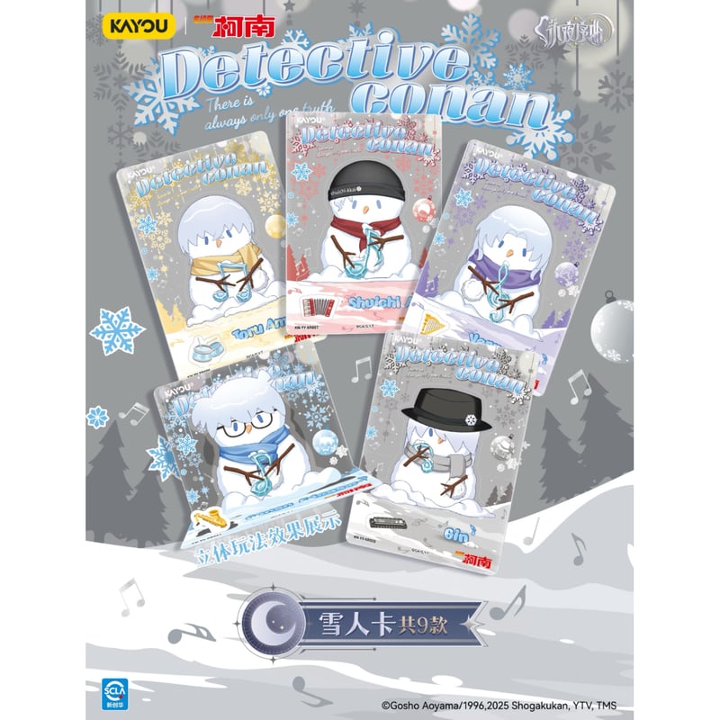 再開中【名探偵コナン × 卡游 KAYOU】2025年中国上海 POP-UP SHOP 「永