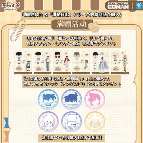 CATEGORY 名探偵コナン/Detective Conan | 神里屋