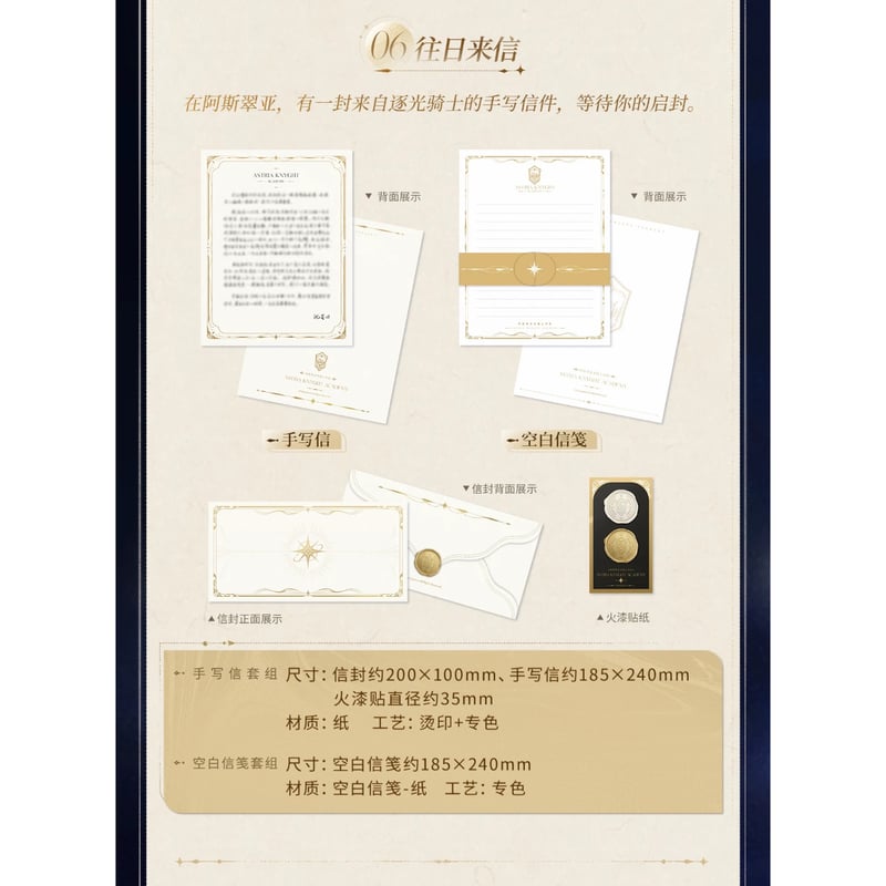 05/30〆【恋と深空】中国公式通販「往日回信」郵品記念 ギフトボックス